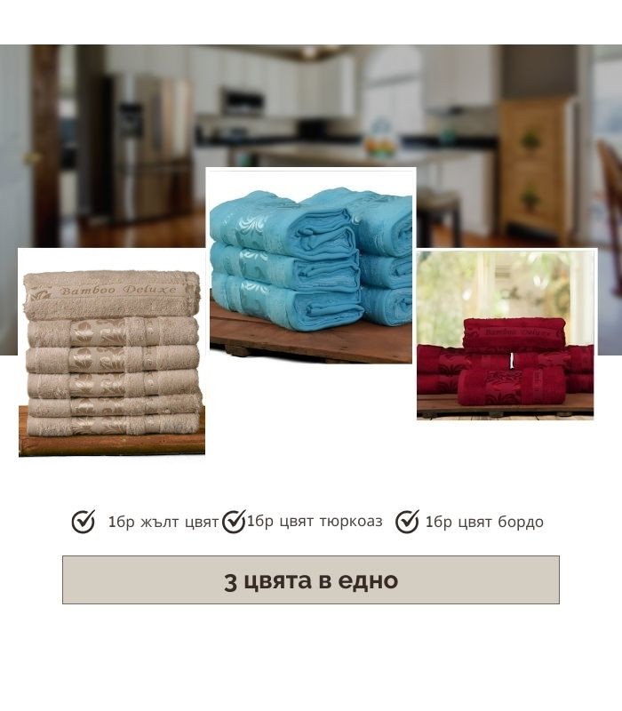 3бр бамбукови хавлии в различни цветове