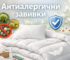 Антиалергична завивка за здравословен сън без алергени